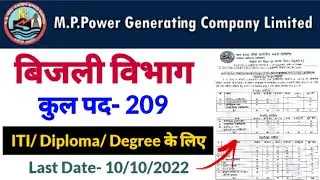 बिजली विभाग में 209 पदों पर Vacancy | mppgcl vacancy 2022 | mppgcl apprentice 2022 form kaise bhare