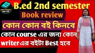 2nd sem book review, কোন&zwnj;  course এর জন্য কোন writer এর book গুলো follow করলে ভালো নম্বর উঠবে।