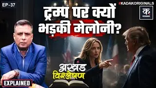 Georgia Meloni On Trump Over Greenland: ग्रीनलैंड को लेकर मेलोनी का ट्रंप पर फूटा गुस्सा! | NATO