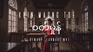ခင်မောင်တိုး - ဝတ်မှုန် (Fanmade Ai MV)