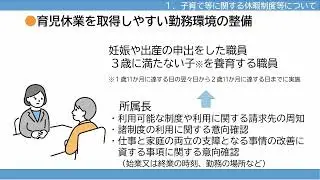 子育て等に関する休暇制度等の概要について