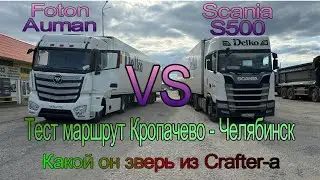 Foton Auman.  Обзор, тест драйв пр Уралу.