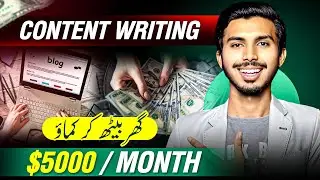 How to Become A Professional Content Writer? | Content Writing Jobs In Pakistan 2025
