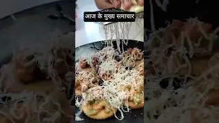 Aaj k mukhya samachar #ytcookwithn_k08 #biscuitpizza #funny #youtubeshorts #shortvideo #trending