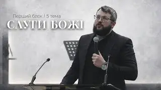 Вечірнє зібрання | Онлайн Церква 