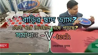 how to solutions water & heat proofing by Vtech Waterproofing chemicals