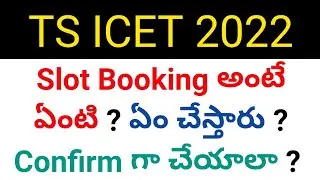 ts icet 2022 what is slot booking ? why we do details in telugu