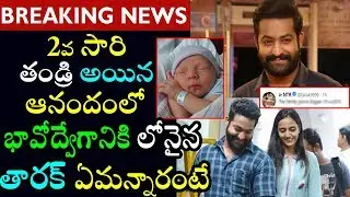 NTR Superb Reaction On Second Child Birth|Jr NTR Blessed Again With Baby Boy|Filmy Poster