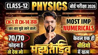 Class 12 Physics Important Numericals | physics ke numerical kaise solve kare l important numerical