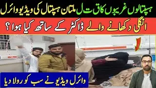 Nishtar Hospital Multan Viral| 