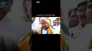 #revanthreddy #congress #cmrevanthreddy #telanganacm #telanganacongress