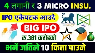 ४ लगानी र ३ Micro Insurance को BIG IPO आउदै | upcoming ipo in nepal | new ipo opening in nepal | ipo