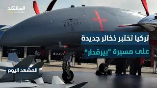 مسيرة 