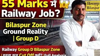 Bilaspur Zone Group D Cut Off 2026 🔥 | 55-60 Marks Safe?PT की तैयारी शुरू!Railway Group D Bilaspur.
