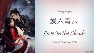 [Hanzi/Pinyin/English/Indo] Huang Xiaoyun - 爱入青云 Love In the Clouds   [Love In the Clouds OST]