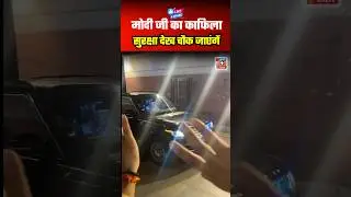 #modilatestspeech #modi #modifamily #modiage #modilofestulyle #shorts #ytshorts #gunjtabharatnews
