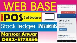 How to Manage Your IPOS Software |WEB BASE| |Mansoor Anwar |SOFTGHAR| (Urdu /Hindi)