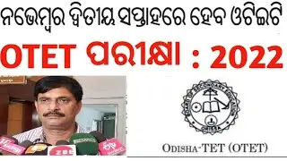 OTET exam Date 2022  Latest update by Odisha Government