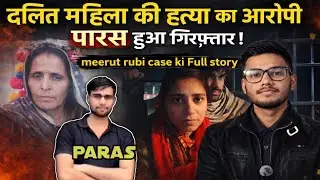 Meerut Rubi case full story. #news #meerutnews #rubicasemeerut#meerutcase