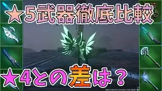 【NGS】レリクとグレティーガの差は？　★5は★4アタック5より強い？