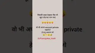 funny jokes 😂😂|| Funny Memes ||#short @manojdev @amitbadana