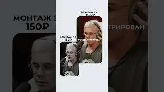 Динамичный монтаж Reels #reels #montage #монтаж #подкаст #podcast #viral