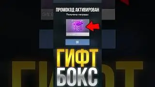 GIFT BOX 2025 БЕСПЛАТНО В СТАНДОФФ 2! #стандофф2 #standoff2