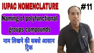 IUPAC Nomenclature||naming of polyfunctional group||more than one functional groups for NEET/ JEE