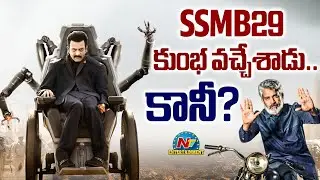 #SSMB29 Prudhvi Raj Sukumaran First Look Poster Response | Rajamouli | Mahesh Babu || NTVENT