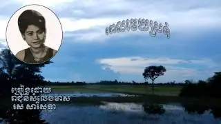 Ros sereysothea songs - pel mek sror tum ( pel mek sro tum )