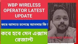 WIRELESS OPERATOR MAIN EXAM ANSWER KEY &  RESULT LATEST UPDATE