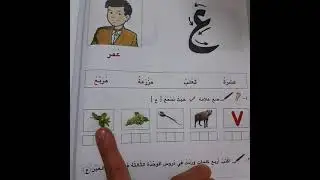 كيف نحل تمارين الوحدة الثالثة #للصف الرابع الاساس
