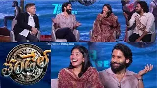 Thandel Movie Team Fun Interview | Naga Chaitanya | Sai Pallavi | Chandoo Mondeti | Allu Aravind #yt