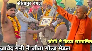 जावेद गनी की करो या मरो बाली कुश्ती/दिल थामकर देखें जीत लिया गोल्ड मेडल/javed gani ki new kushti