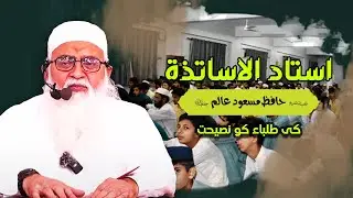 استاد الاساتذة