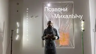 МихалЫчЬ работа объект малярка 😎