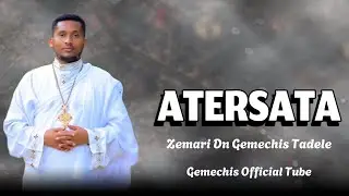 🔴Atersata||Ye Awude Mihiret Zimare|Be Zemari Dn Gemechis Tadele