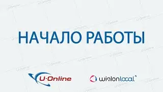 Начало работы с Wialon (авторизация, мониторинг, треки, отчеты)