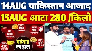 Pakistani Public Angry Reaction on Inflation 2025 | Mehngai in Pakistan | Pak Media On India latest