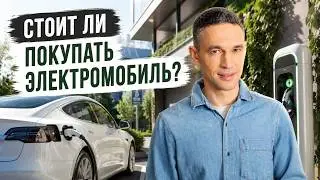 IS IT WORTH BUYING AN ELECTRIC CAR?