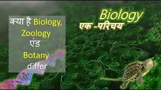 Biology introduction #biology #biologybasics #biologyforbeginners #concepts #biologyfundamentals