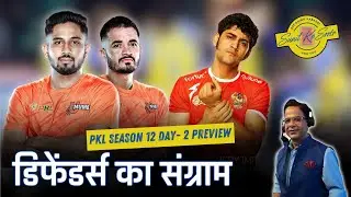 PKL DAY - 2 Preview | Sunil's Shooter | PKL SEASON 12