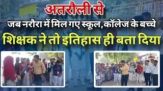 जब नरौरा घूमने आए कॉलेज के बच्चे और अध्यापकों से की बात,तो मिली ये जानकारी || Narora Dam || #narora 