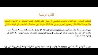 حاسوب الخامس الاعدادي معايير اختيار الحاسوب او الهاتف الذكي الدرس الثاني