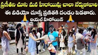Actress Pranitha Subhash Distributes Food For Needy People | Filmjalsa