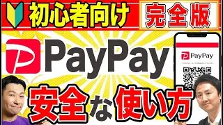 初心者向け！PayPayの安全な使い方。自動販売機での買い方・チャージ・銀行口座登録の手順など【音速パソコン教室】
