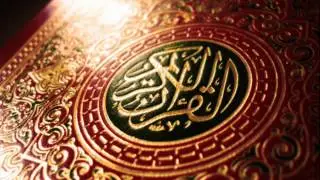 سورة الأحزاب - علي جابر