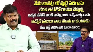 Kerala IPS G.Sparjan Kumar Interview | Crime Diaries With Muralidhar | Bapatla | iDream