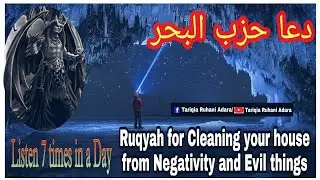 Dua A Hizbul Bahar || Ruqyah to clear you house from Evil things || حضرت شیخ ابوالحسن شازلی