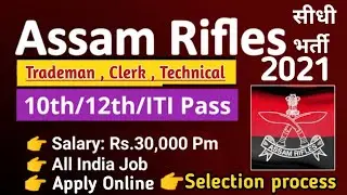 Assam Rifles Clerk Qualification 2021 | Assam Rifles Clerk Bharti | Assam Rifles Clerk Recruitment